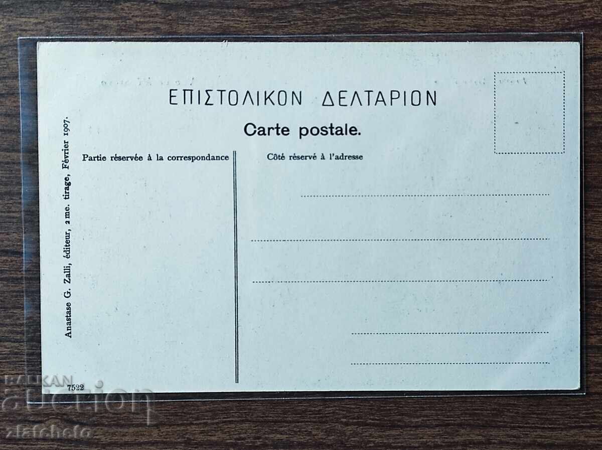 Доставка на Пощенска Карта преди 1945г. - село Мегарово, Македония