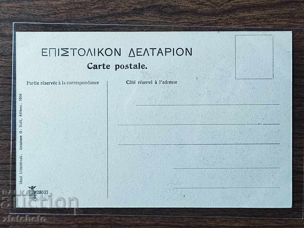 Licitație Carte poștală înainte de 1945 - Monastir - Bitola