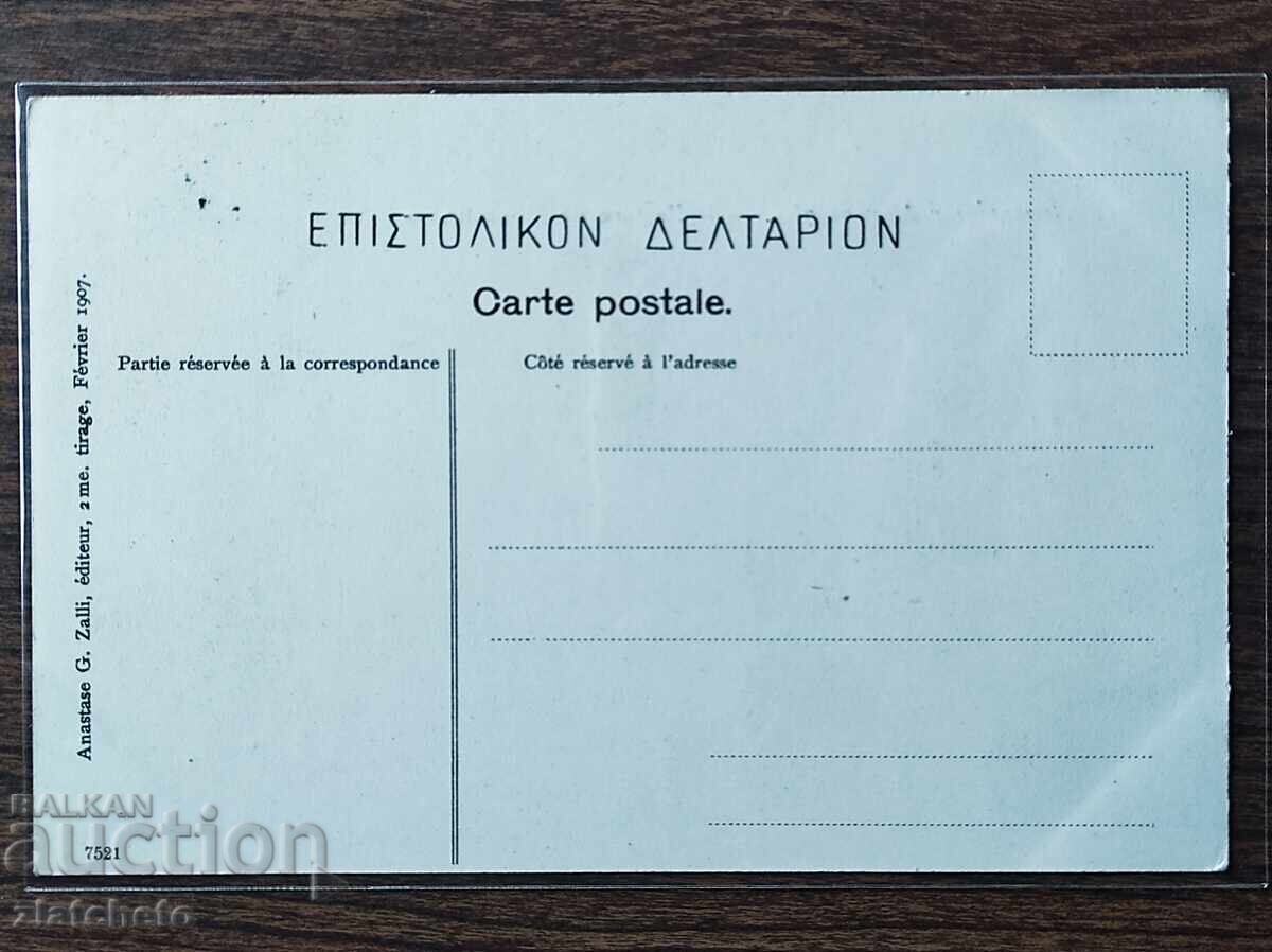 Licitație Carte poștală înainte de 1945 - Monastir - Bitola