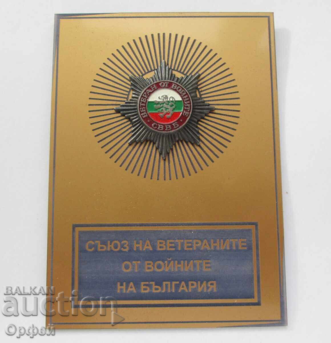 Τιμητική πλακέτα σήμα Ένωσης Βετεράνων Πολέμου Ρ. Βουλγαρίας με τιμή € 25.00 | 48.90 BGN Τιμητική πλακέτα σήμα Ένωσης Βετεράνων Πολέμου Ρ. Βουλγαρίας με τιμή € 25.00 | 48.90 BGN