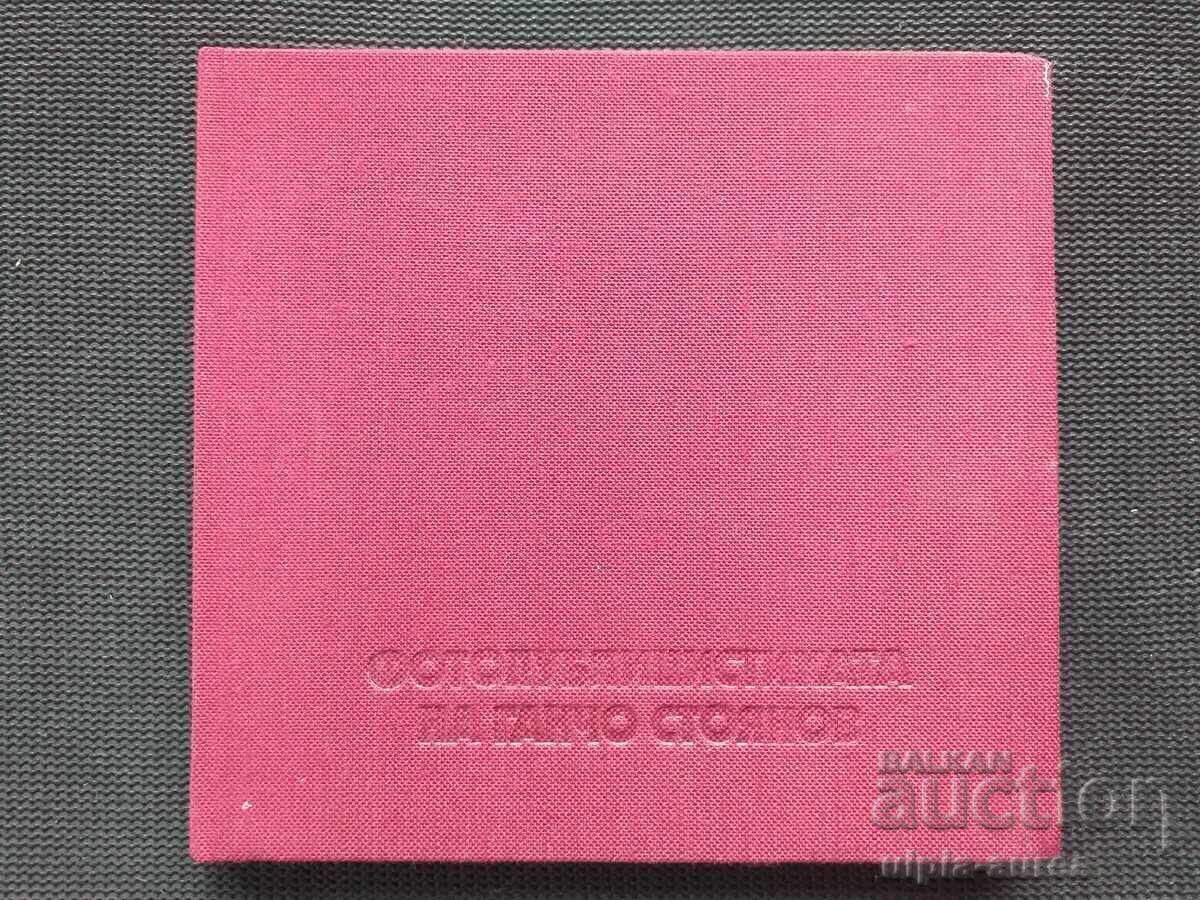 Fotoreportajele lui Gancho Stoyanov - 7