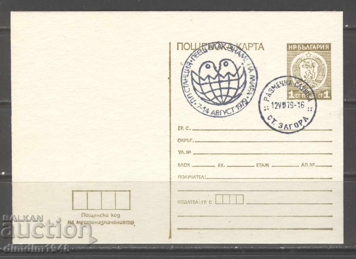 Ταχυδρομική κάρτα με ΣΠ - Το Τρένο που Τραγουδάει "Σημαία της Ειρήνης" 1979 Ταχυδρομική κάρτα με ΣΠ - Το Τρένο που Τραγουδάει "Σημαία της Ειρήνης" 1979