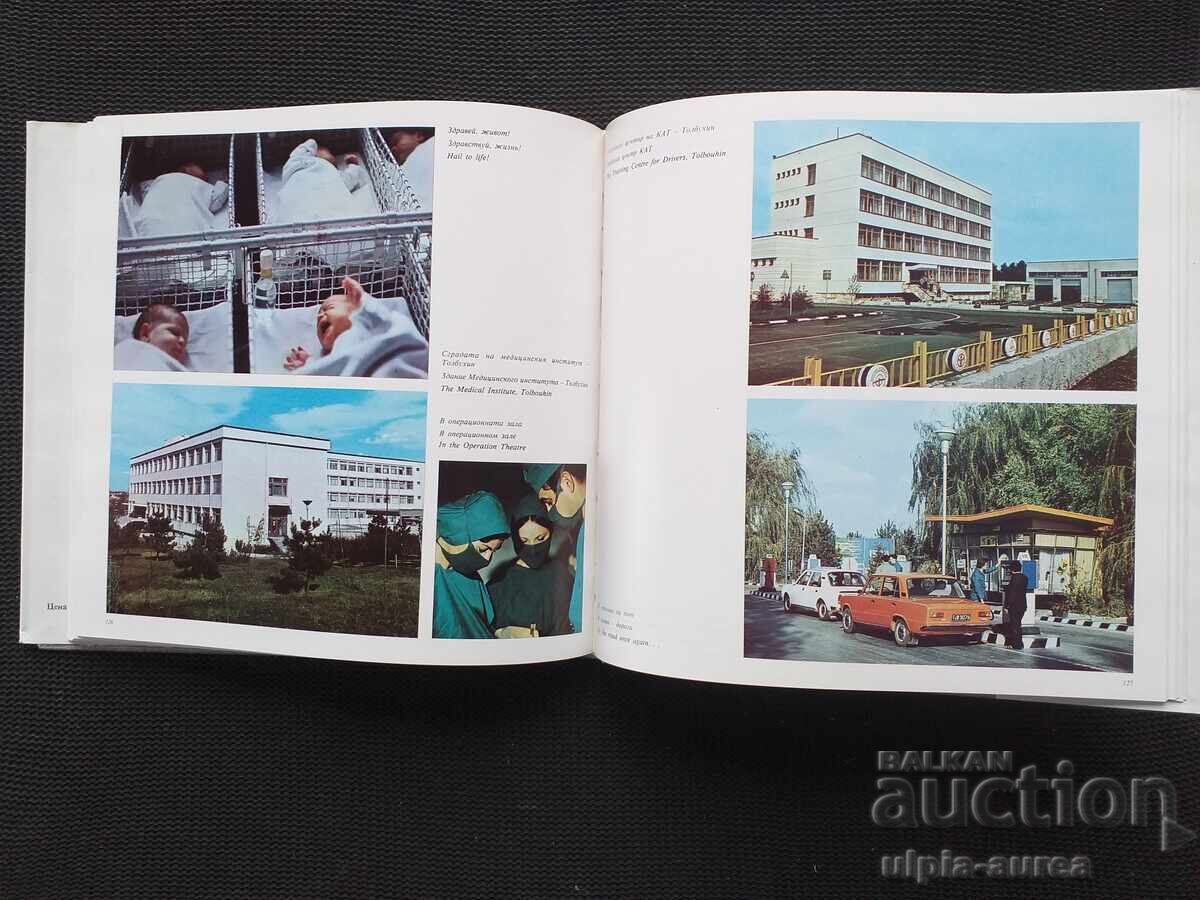 Толбухински.окръг с цена € 9.00 | 17.60 лв. Толбухински.окръг с цена € 9.00 | 17.60 лв.