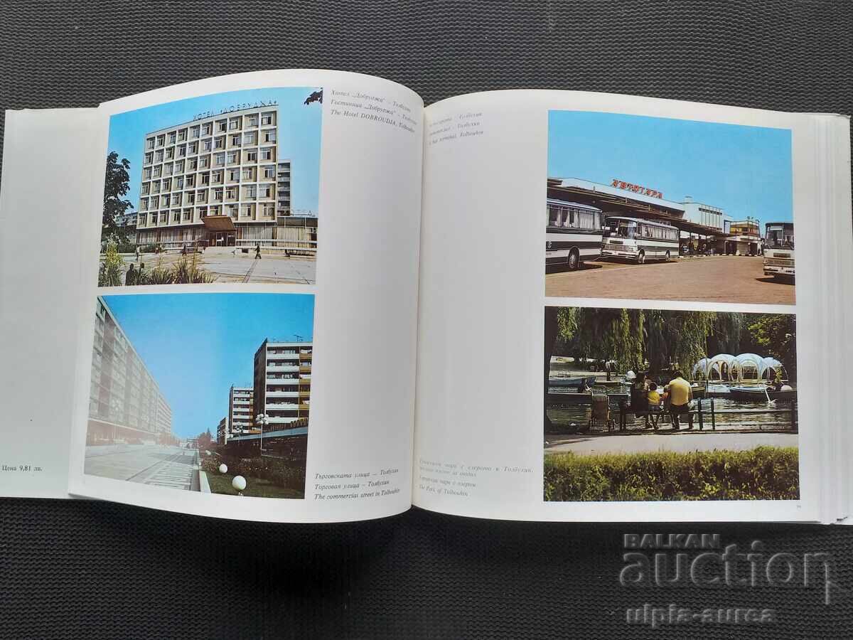 Доставка на Толбухински.окръг Доставка на Толбухински.окръг