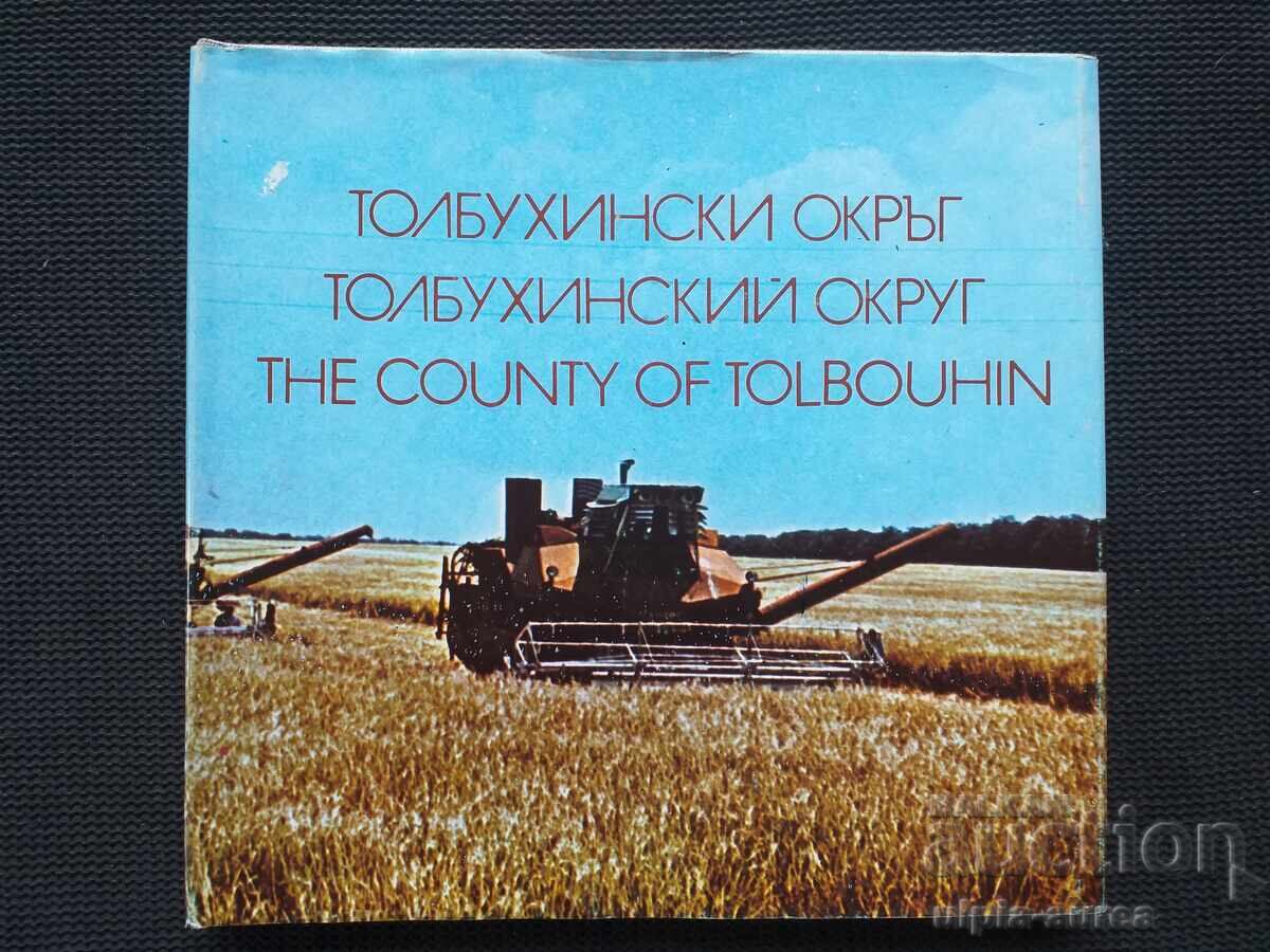 Толбухински.окръг Толбухински.окръг