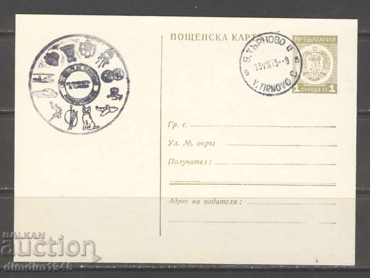 Posht.κάρτα με ΣΠ - Φιλοτελική έκθεση Β.Τύρνοβο 1975 Posht.κάρτα με ΣΠ - Φιλοτελική έκθεση Β.Τύρνοβο 1975