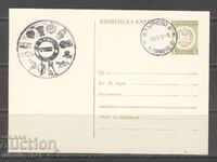 Posht.κάρτα με ΣΠ - Φιλοτελική έκθεση Β.Τύρνοβο 1975