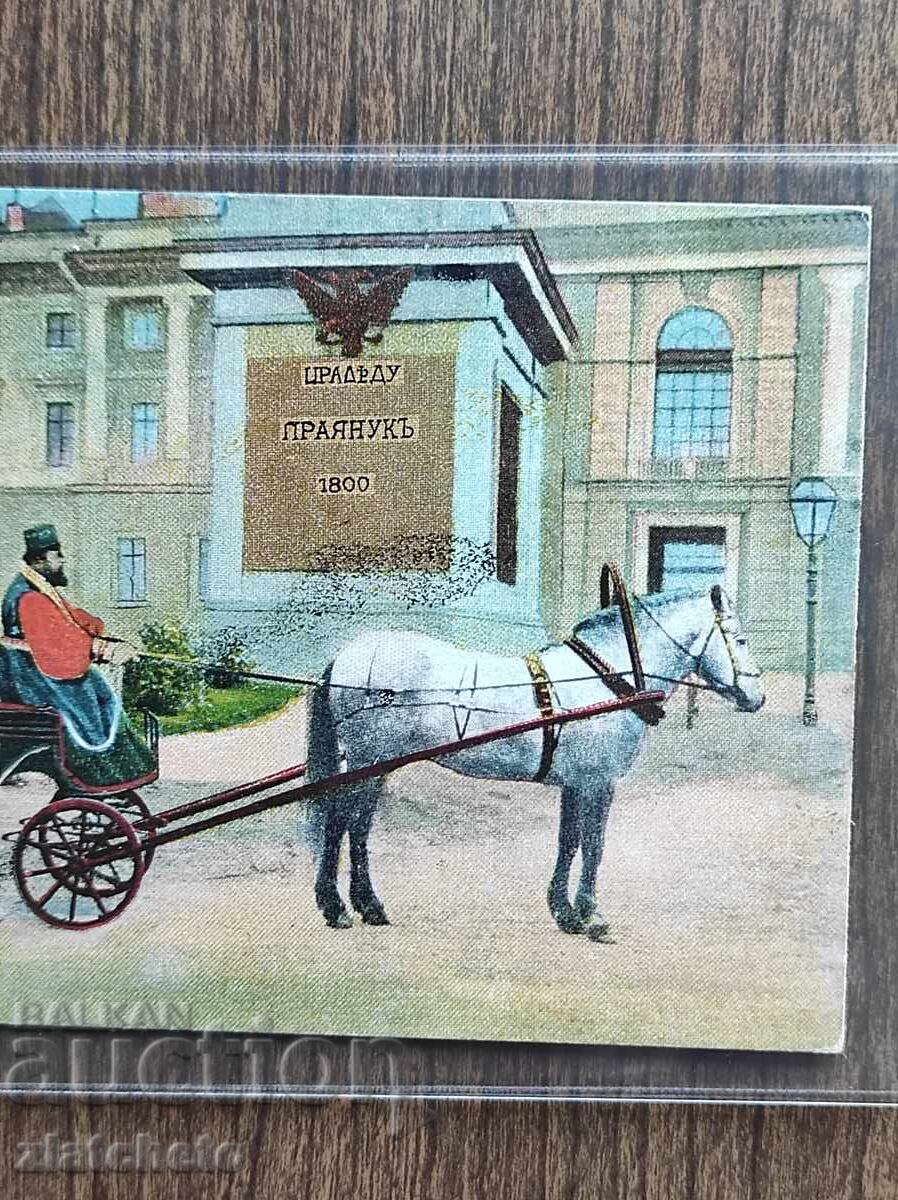 Ταχυδρομική κάρτα Τσαρική Ρωσία - με τιμή € 15.00 | 29.34 BGN