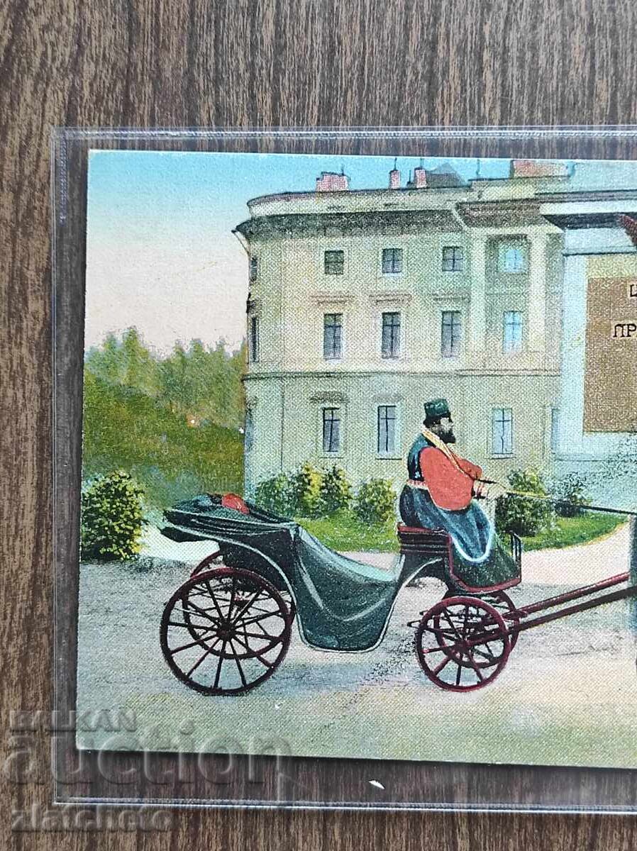 Δημοπρασία Ταχυδρομική κάρτα Τσαρική Ρωσία -