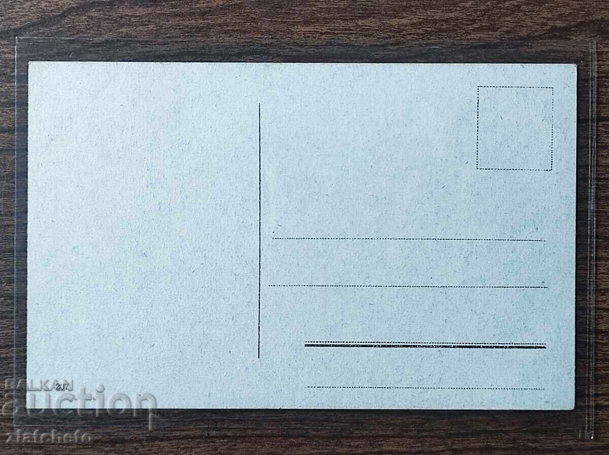 Παράδοση Ταχυδρομική κάρτα Τσαρική Ρωσία -