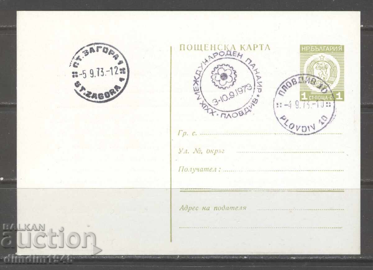 Carte poștală cu SP - XXIX târg internațional Plovdiv 1973