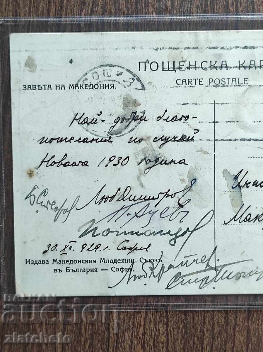 Аукцион Пощенска Карта Царство България - Заветът на Македония
