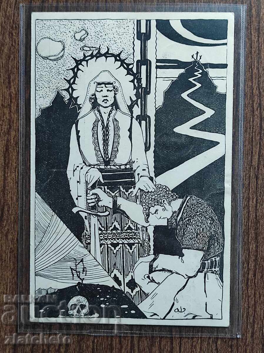 Пощенска Карта Царство България - Заветът на Македония