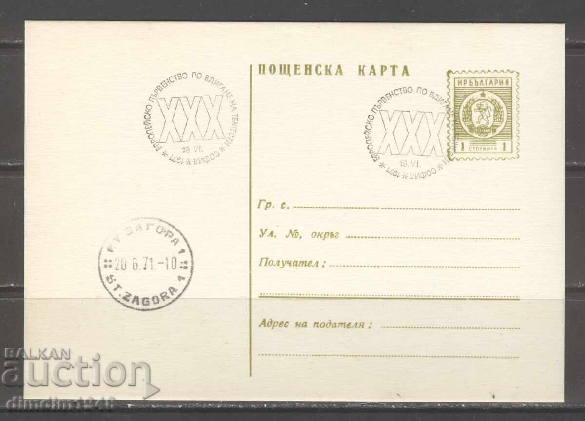 Cartolină poștală cu CM - XXX campionat mondial de haltere