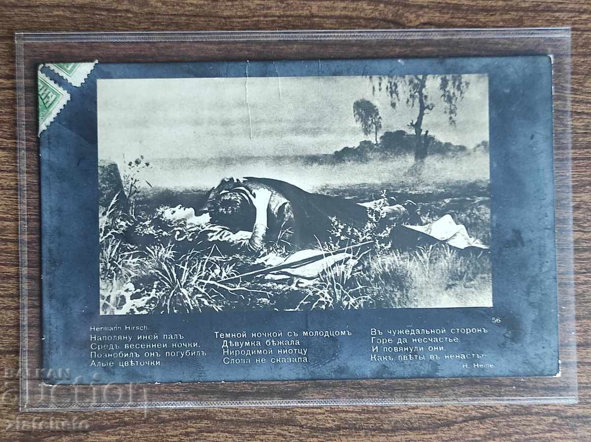 Livrarea Carte Poștală Bulgaria - PSV, Skopje - Xanthi