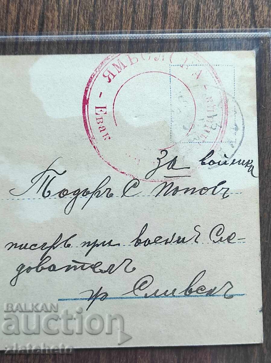 Postcard Bulgaria - WWI, Dedeagach - Sliven with price € 40.00 | 78.23 BGN Postcard Bulgaria - WWI, Dedeagach - Sliven with price € 40.00 | 78.23 BGN