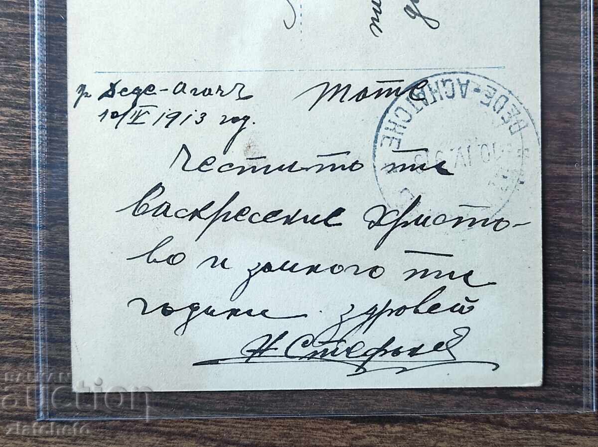 Auction Postcard Bulgaria - WWI, Dedeagach - Sliven Auction Postcard Bulgaria - WWI, Dedeagach - Sliven