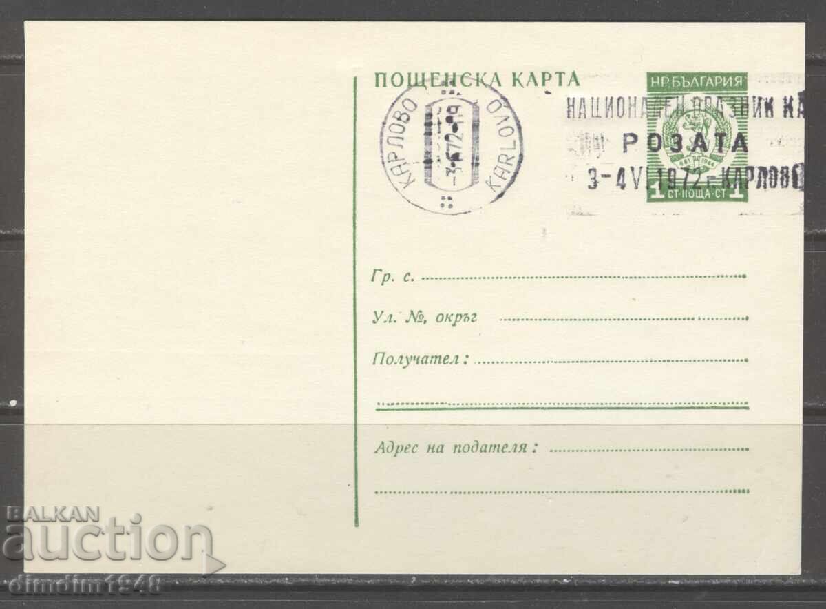 Пощ.карта със СП - Празник на розата Карлово 1972г. Пощ.карта със СП - Празник на розата Карлово 1972г.