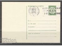 Ταχυδρομική κάρτα με Σ.Π. - Γιορτή του Ρόδου Κάρλοβο 1972