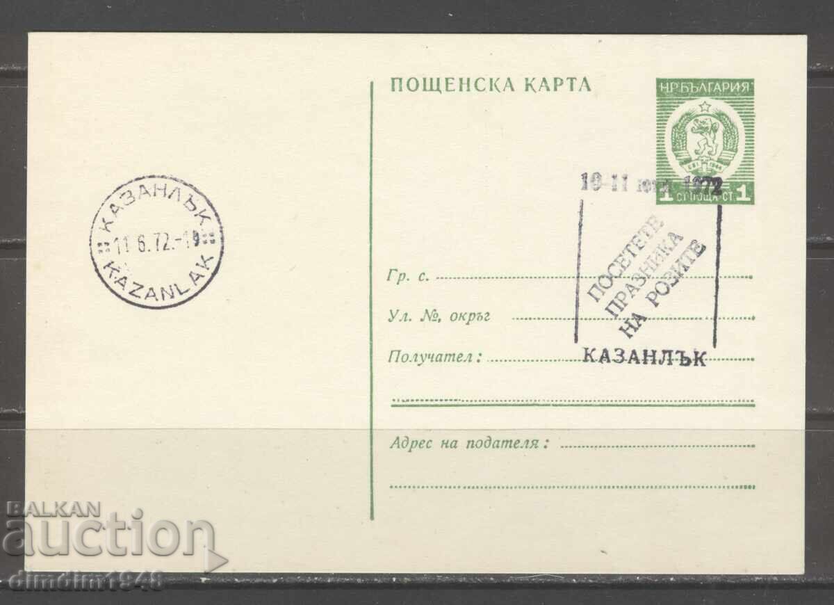 Пощ.карта със СП - Празник на розата Казанлък 1972г.