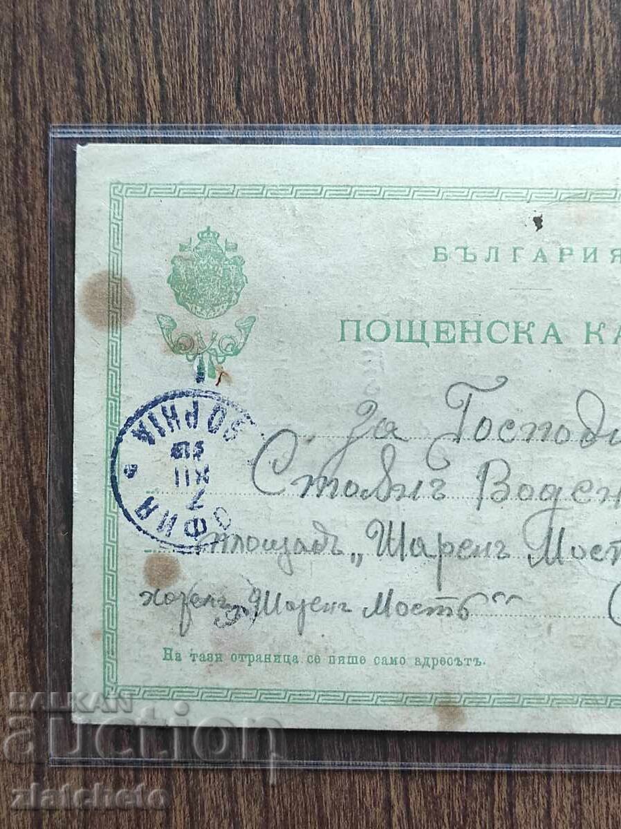 Δημοπρασία Ευχετήρια Κάρτα Βουλγαρία - Βαλκανικός Πόλεμος, σφραγίδα "Θεσσαλονίκη"