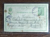 Ευχετήρια Κάρτα Βουλγαρία - Βαλκανικός Πόλεμος, σφραγίδα "Θεσσαλονίκη"