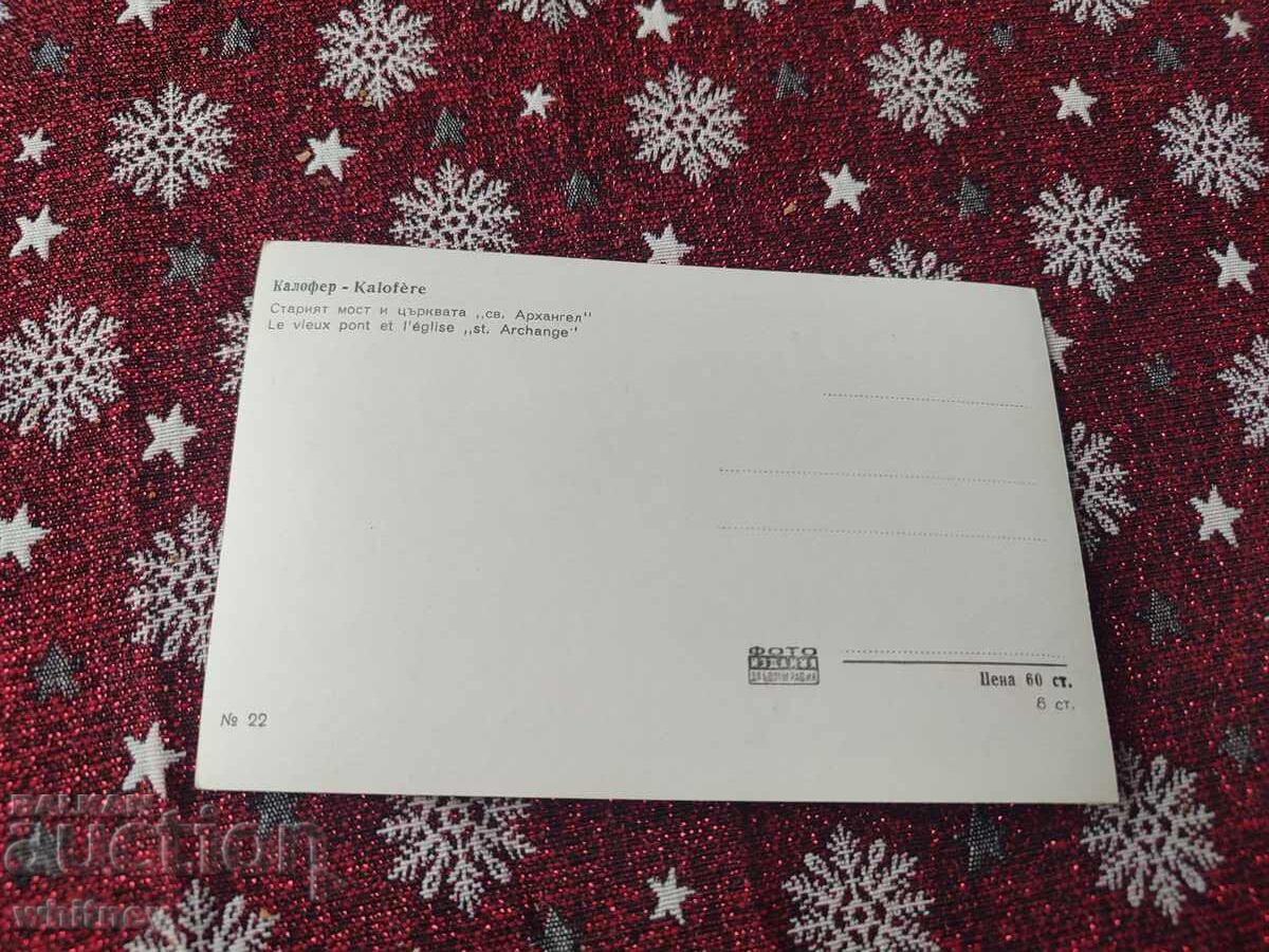 Καλοφέρ 2 με τιμή € 1.99 | 3.89 BGN