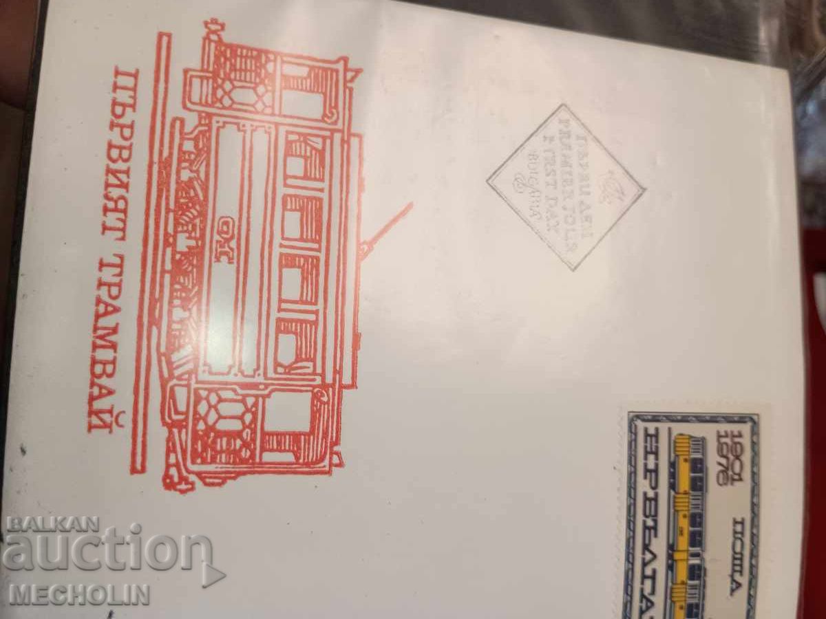 Licitație Timbre plicuri Bulgaria 4