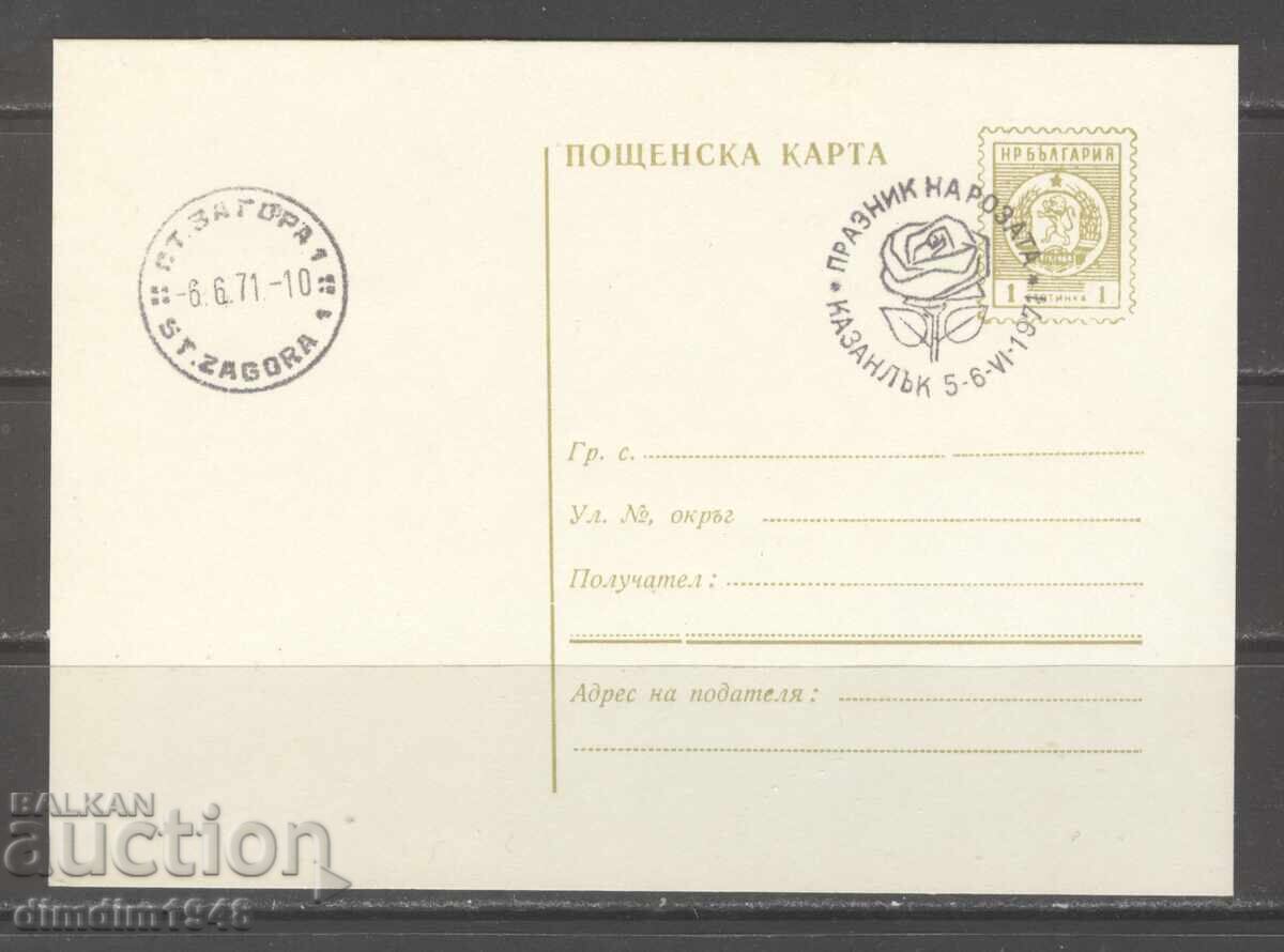 Пощ.карта със СП - Празник на розата Казанлък 1971г.