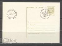 Ταχυδρομική κάρτα με ΣΠ - Γιορτή του Ρόδου Καζανλάκ 1971