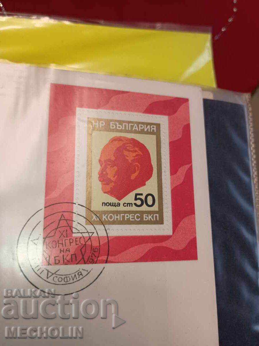 Timbre plicuri Bulgaria 5 cu preț € 5.00 | 9.78 BGN