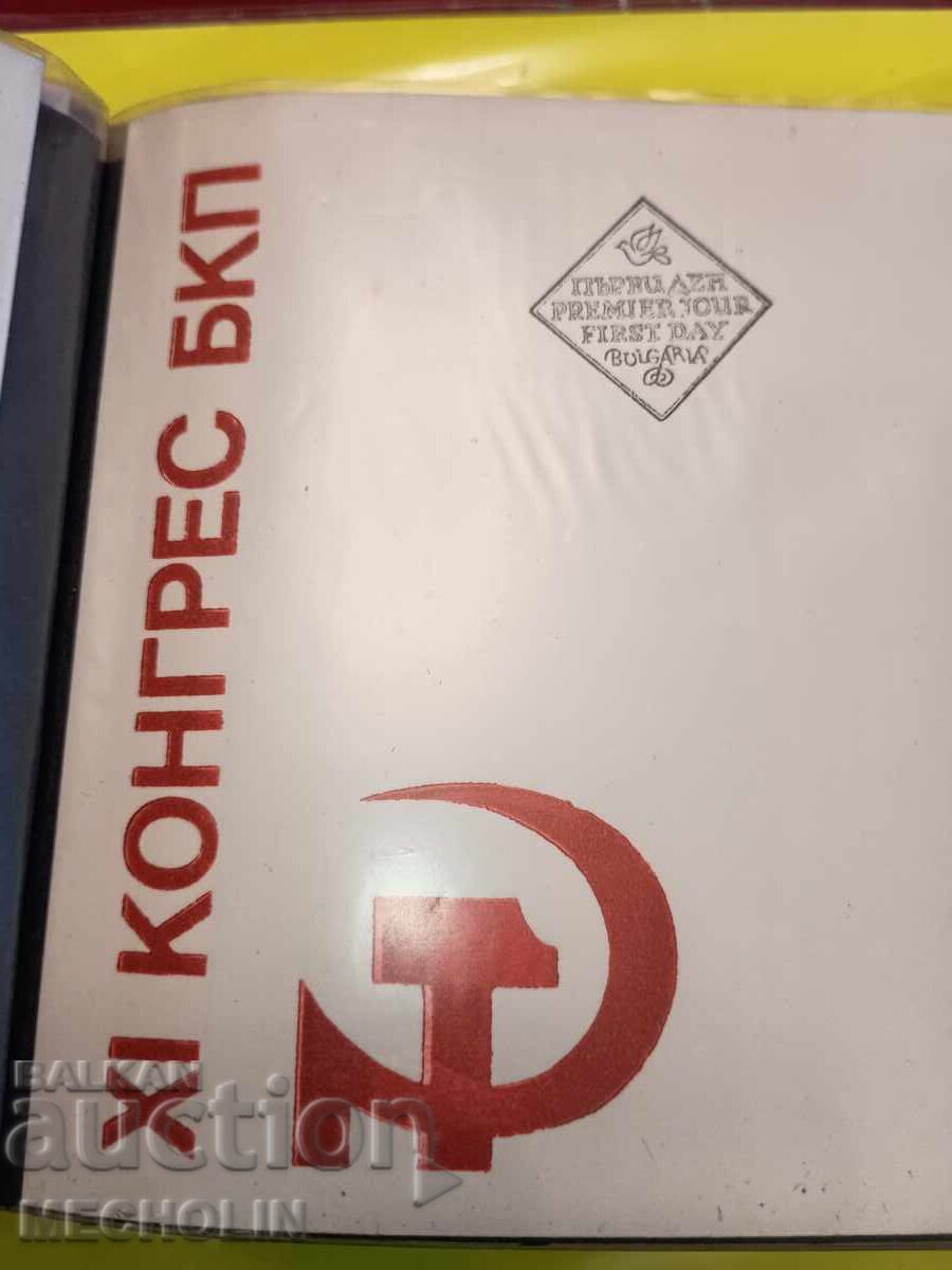 Licitație Timbre plicuri Bulgaria 5