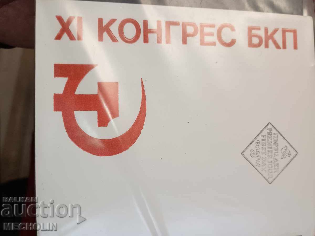 Licitație Timbre plicuri Bulgaria 6