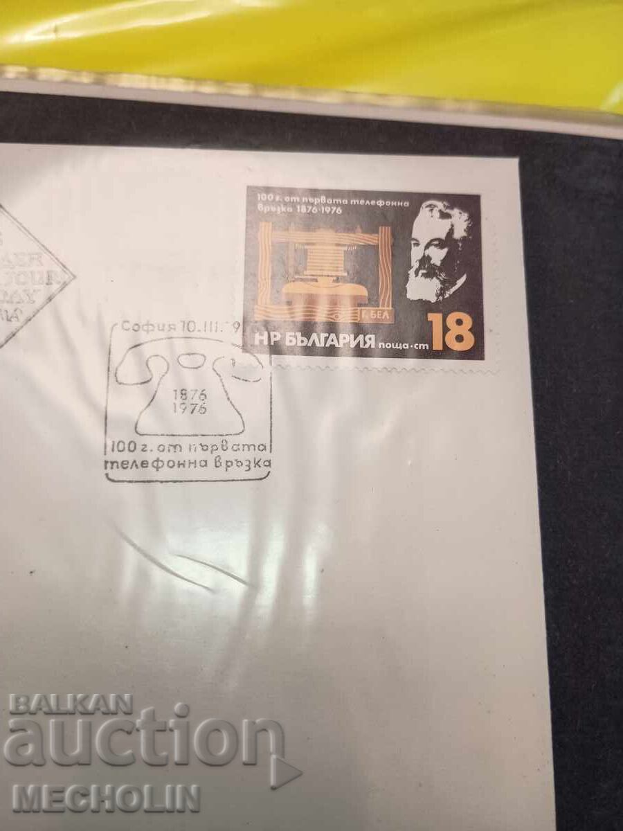 Timbre plicuri Bulgaria 7 cu preț € 5.00 | 9.78 BGN