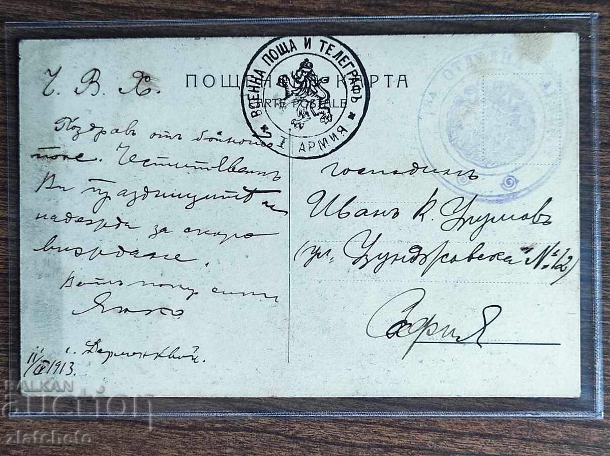 Пощенска Карта България - ПСВ, село Демиркьой - София с цена € 70.00 | 136.91 лв.