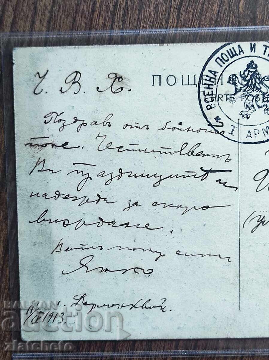 Аукцион Пощенска Карта България - ПСВ, село Демиркьой - София