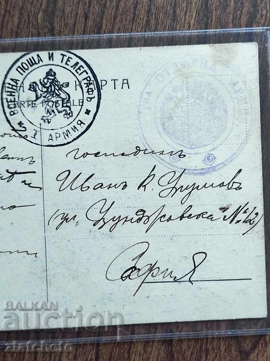 Доставка на Пощенска Карта България - ПСВ, село Демиркьой - София