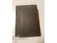 КОНСТАНТИН ЧИЛОВ Клинични наблюдения  с АВТОГРАФ