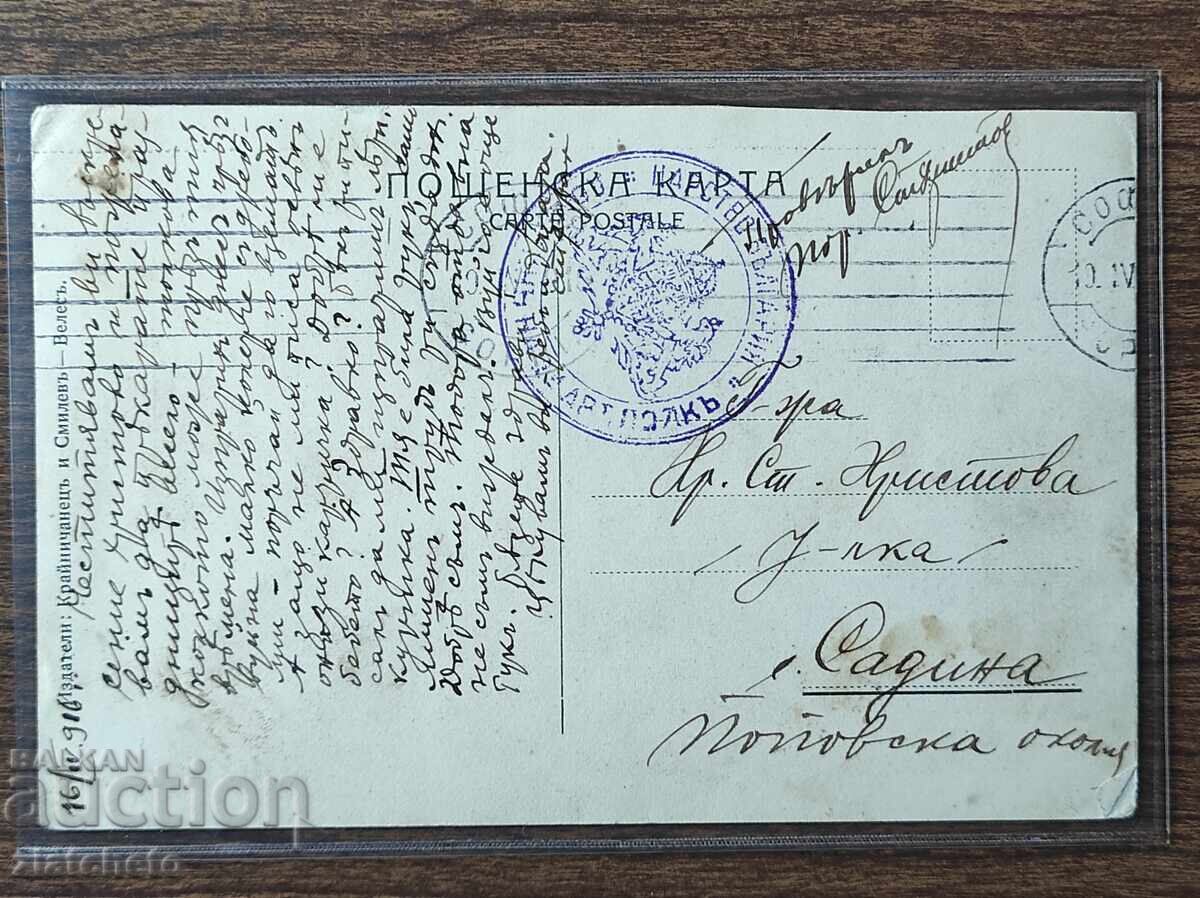 Доставка на Пощенска Карта България - ПСВ, Велес