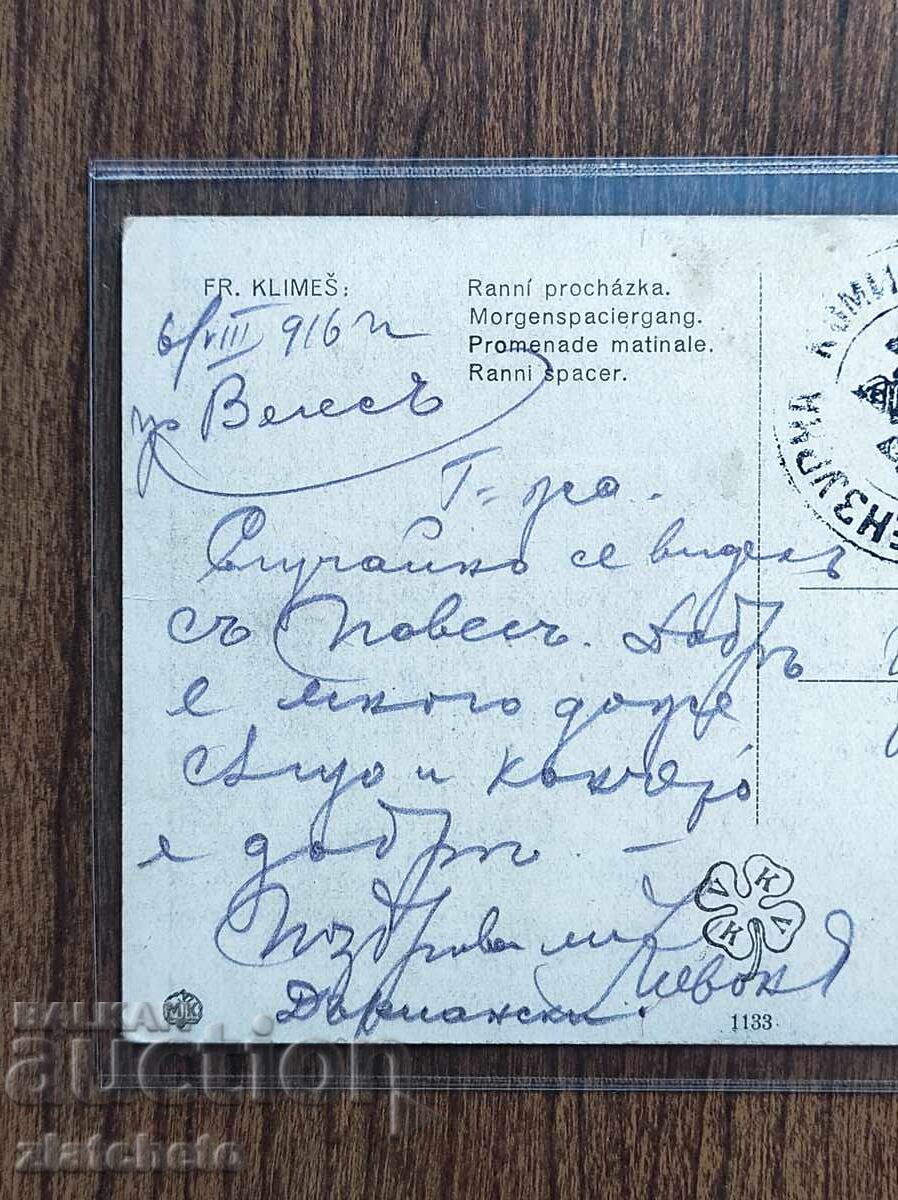 Аукцион Пощенска Карта България - ПСВ, Велес Аукцион Пощенска Карта България - ПСВ, Велес