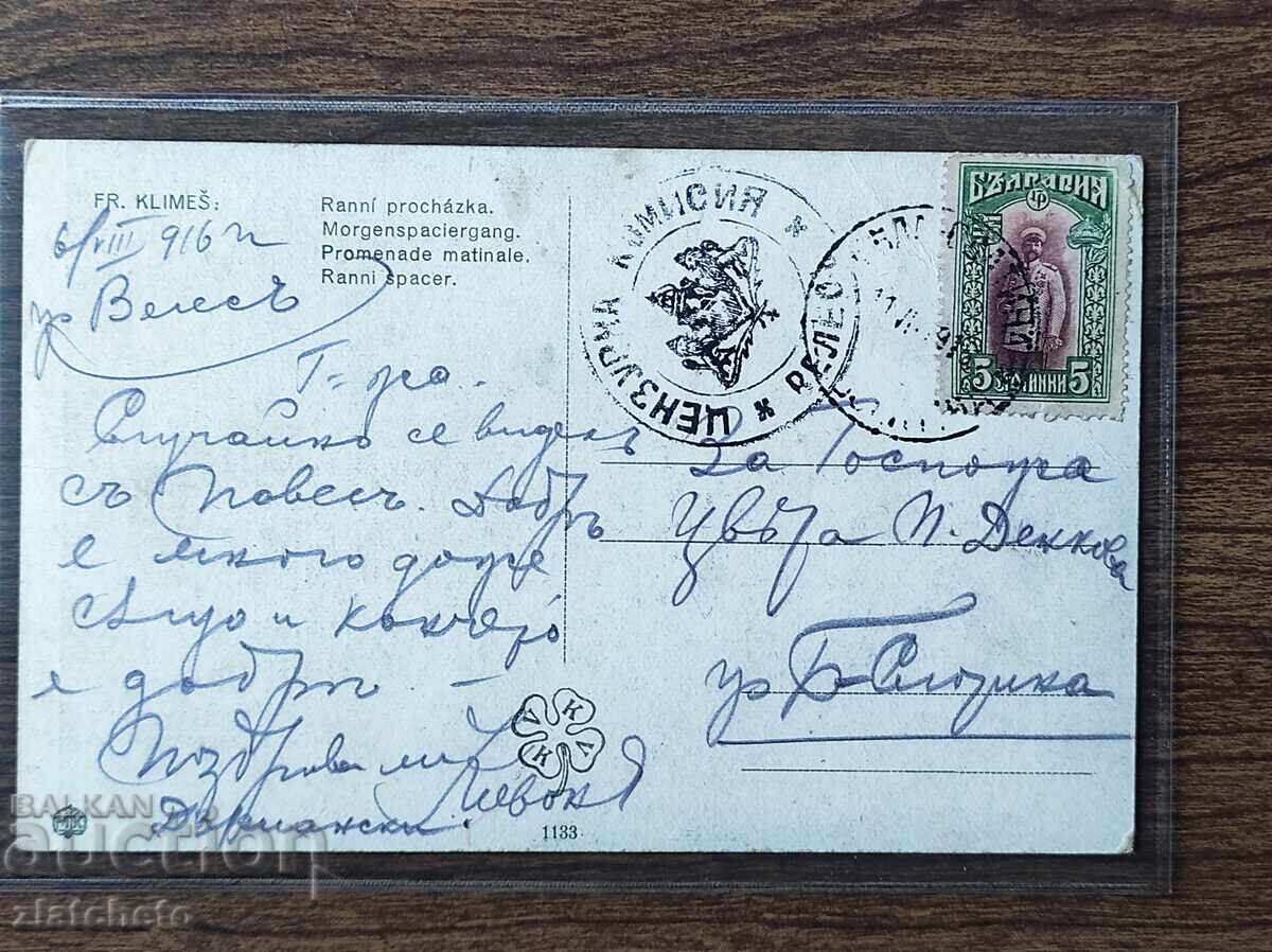 Пощенска Карта България - ПСВ, Велес Пощенска Карта България - ПСВ, Велес