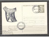 Ποστ. κάρτα με ΣΠ - Ημέρα του ΡΣΣ Καζανλάκ 1979