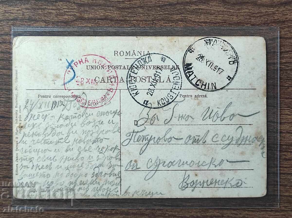 Пощенска Карта България - Мачин - Кюстенджа печати