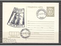 Ταχυδρομική κάρτα με ΣΠ - Ημέρα Μουσείων Καζανλάκ 1979