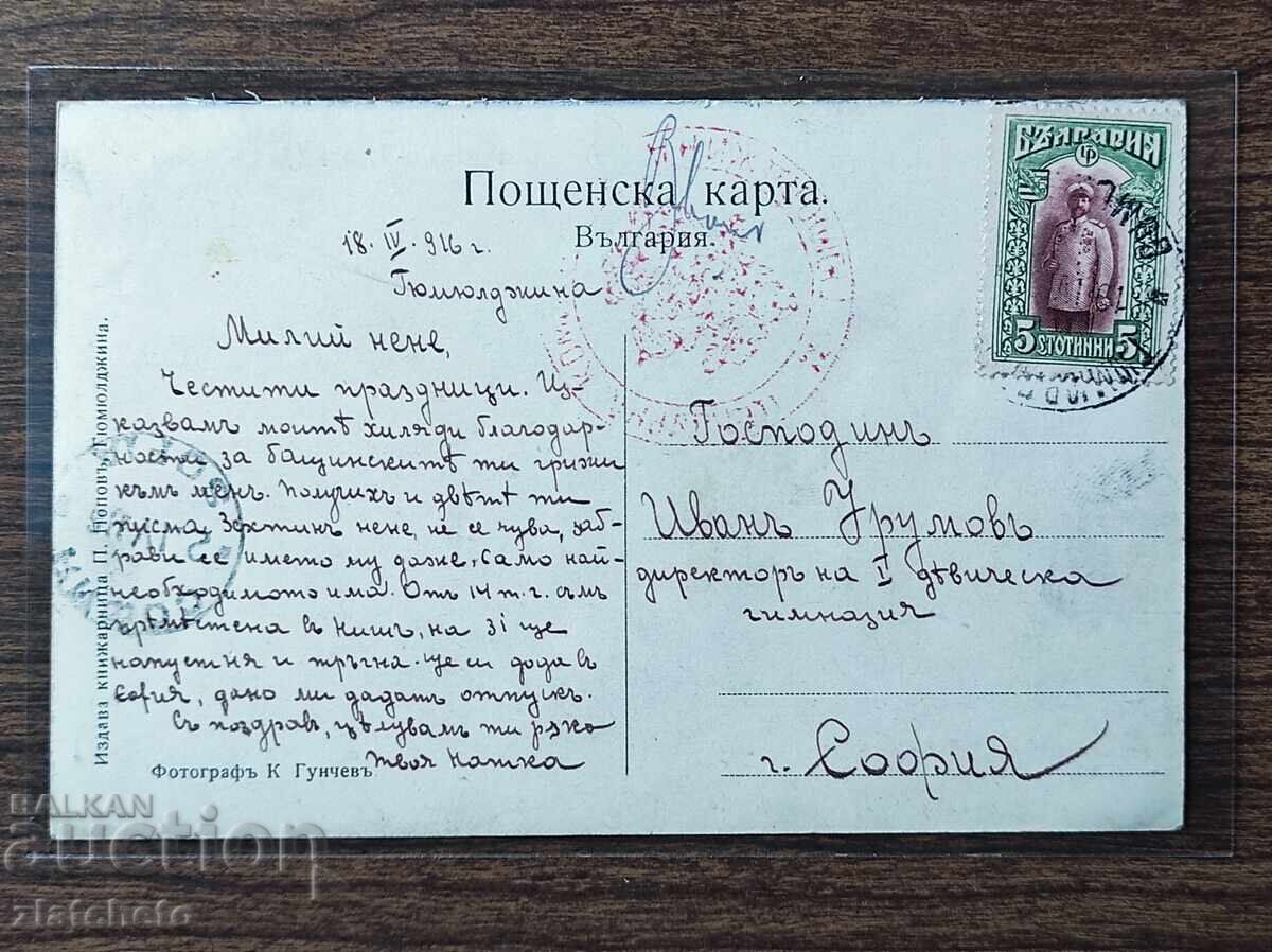 Delivery of Postcard Bulgaria - Porto Lagos