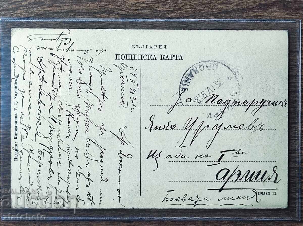 Licitație Carte Poștală Bulgaria - Cazarma Regimentului 16