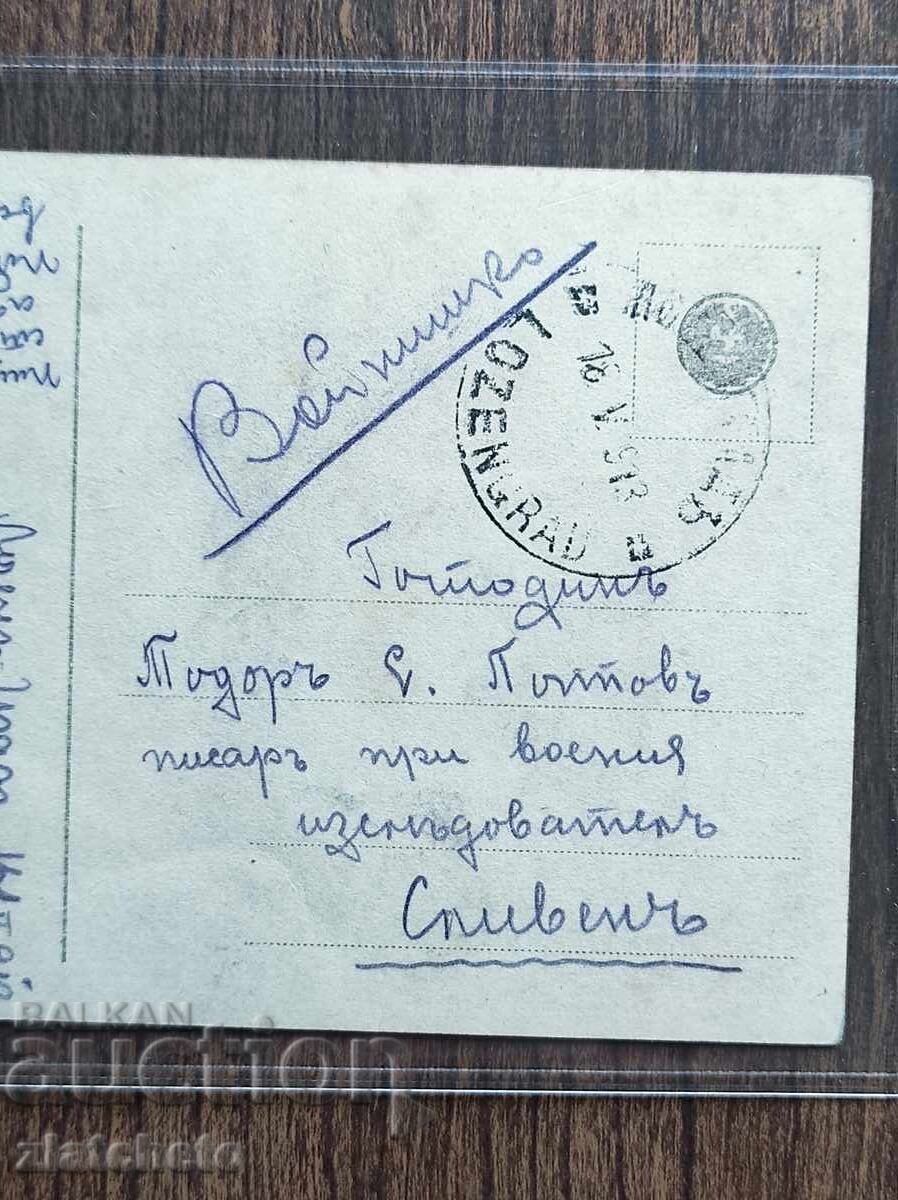 Postcard Bulgaria - WWI, Lozengrad - Sliven with price € 40.00 | 78.23 BGN