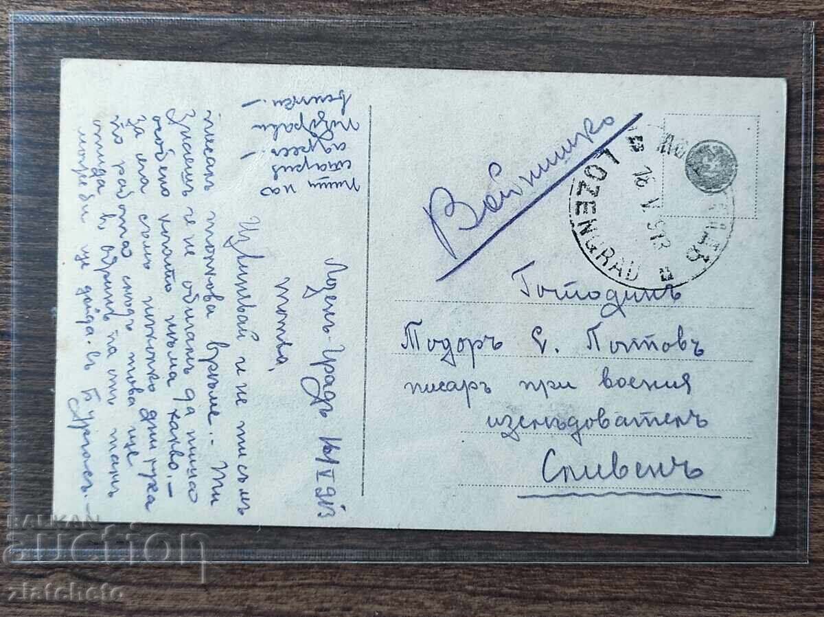 Postcard Bulgaria - WWI, Lozengrad - Sliven