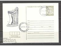 Ποστ. κάρτα με ΣΠ - 62 γρ. από ΒΟΣΡ Καζανλάκ 1979