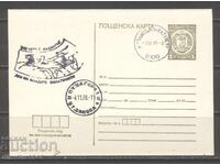 Posht. κάρτα με ΣΠ - Ημέρα των νέων φιλοτελιστών Καζανλάκ 1979